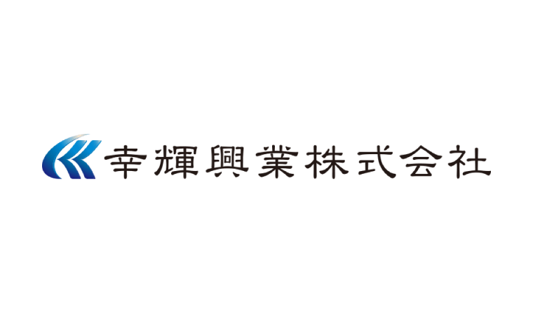 幸輝興業株式会社