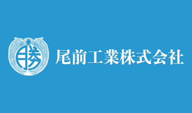 尾前工業株式会社