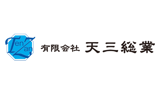 有限会社天三総業